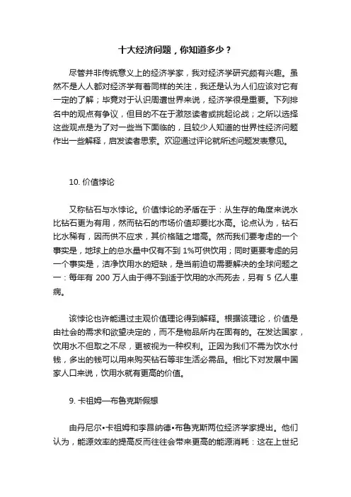 十大经济问题，你知道多少？