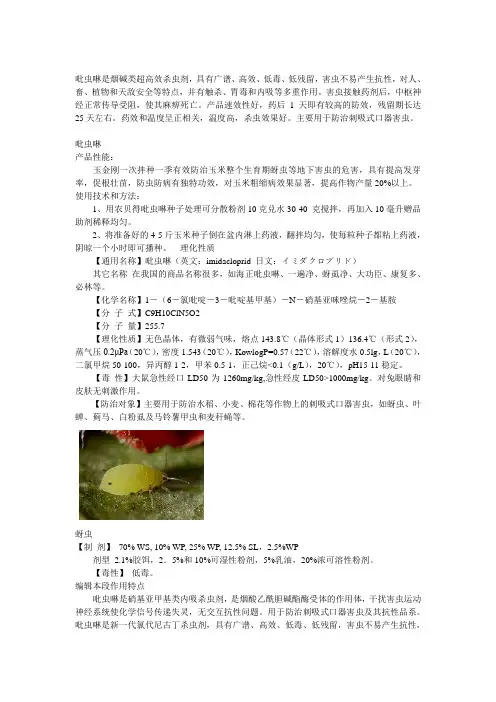 吡虫啉