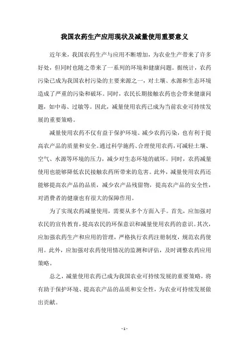 我国农药生产应用现状及减量使用重要意义