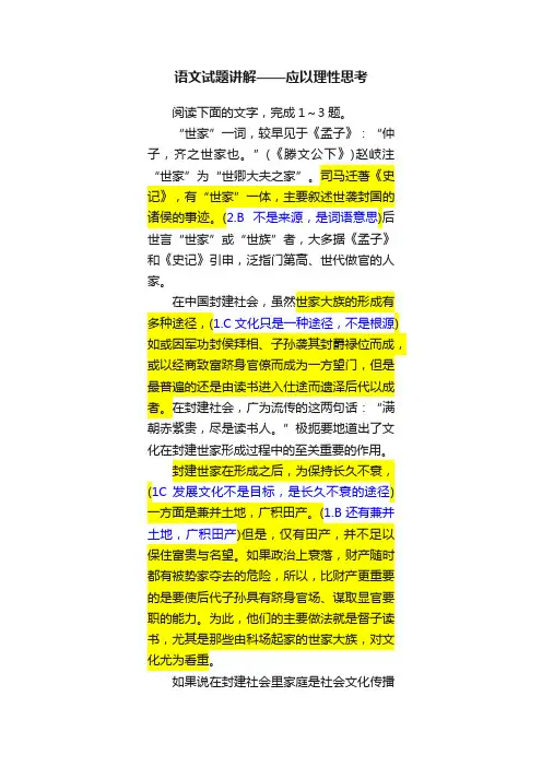 语文试题讲解——应以理性思考