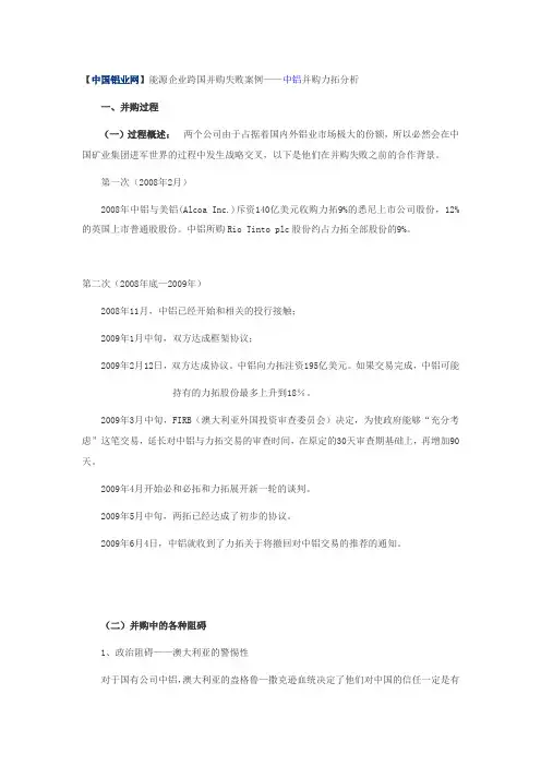 中铝并购力拓