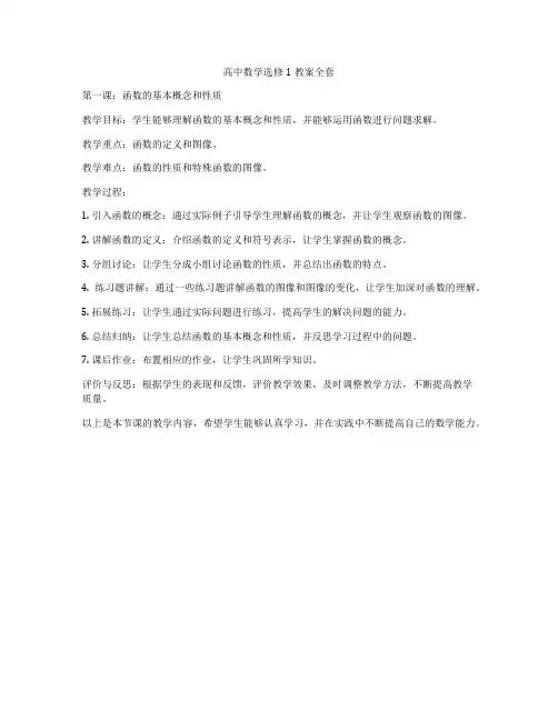 高中数学选修1教案全套