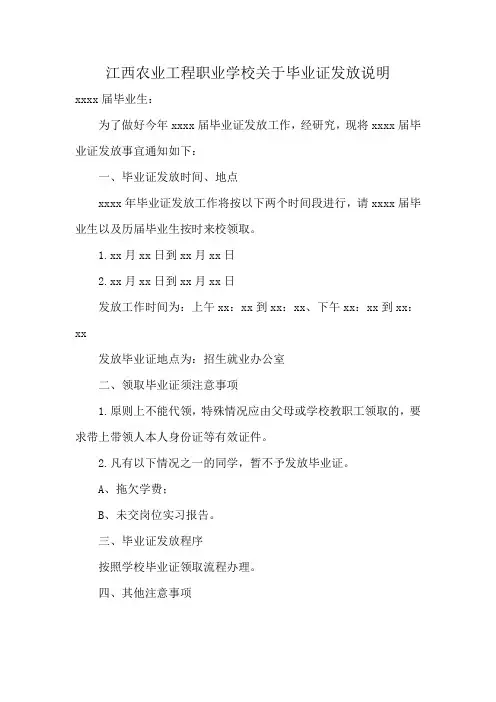 江西农业工程职业学校关于毕业证发放说明