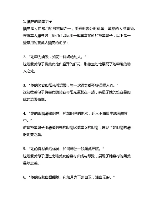 人漂亮身材又好又丰满的赞美句子