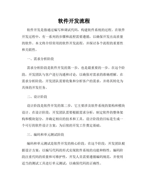 软件开发流程
