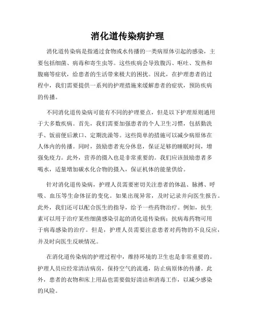 消化道传染病护理