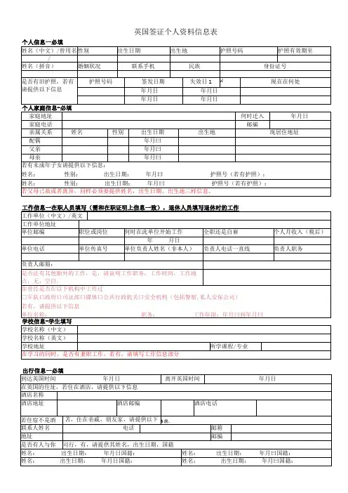 申请英国签证个人资料表