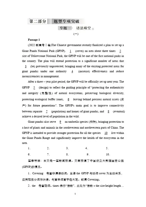第二部分 专题1 语法填空 (一)-2023年高考英语二轮复习冲刺抢先练(新高考)