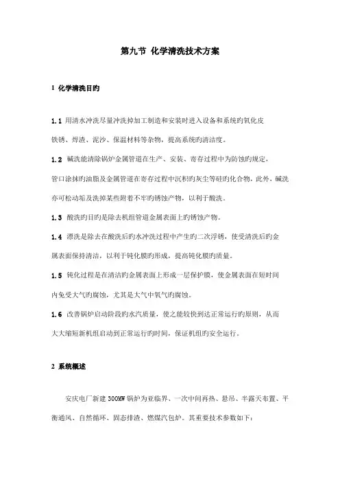 电厂机组柠檬酸酸洗方案