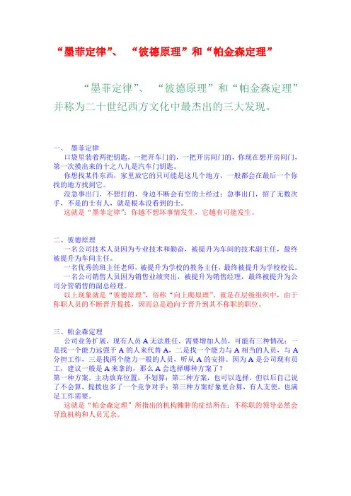 欧洲三大定律