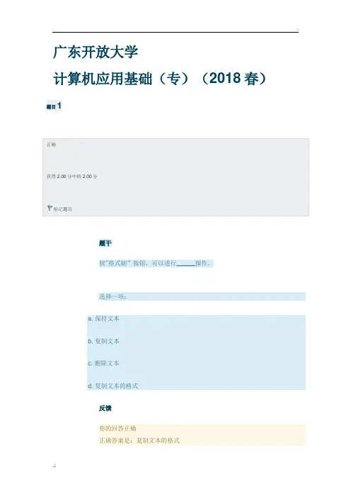 广东开放大学计算机应用基础 (2)