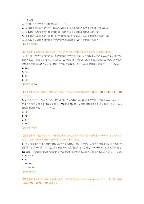 产品成本核算之辅助方法
