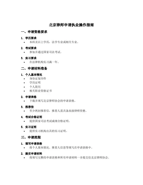 北京律师申请执业操作指南