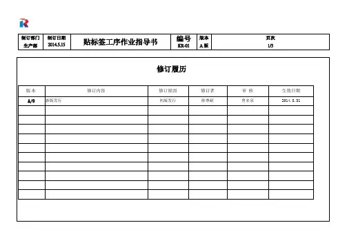贴标作业指导书1023