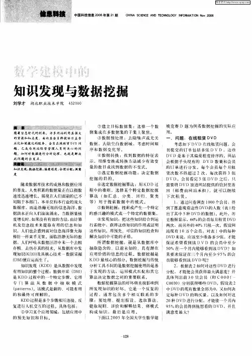 数学建模中的知识发现与数据挖掘