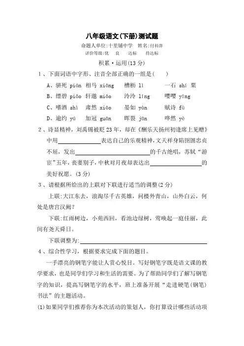 新人教版初二语文下册第五单元测试题及答案