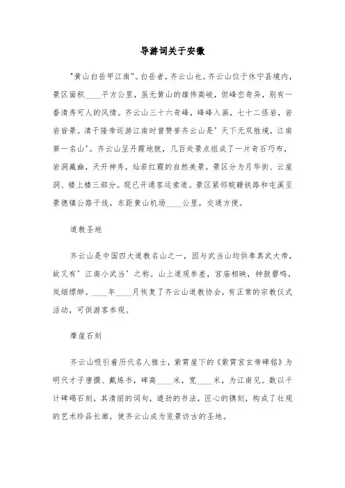 导游词关于安徽(四篇)