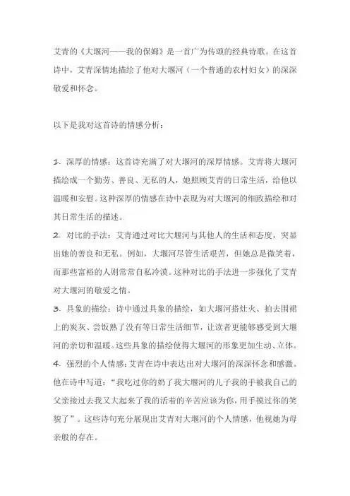 艾青诗选大堰河我的保姆情感
