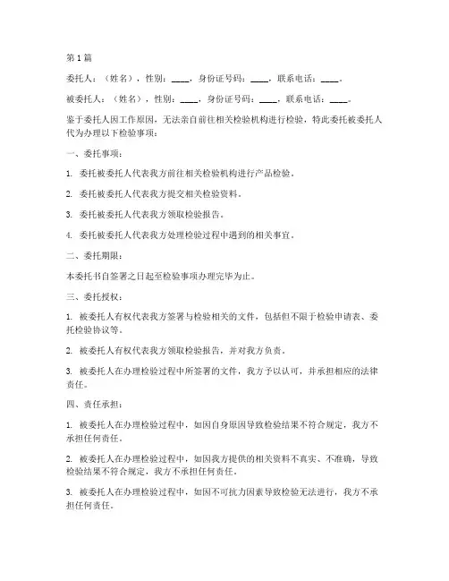 检验合格委托书范文(3篇)