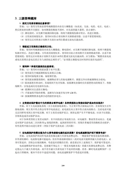 继电保护三级答辩题库