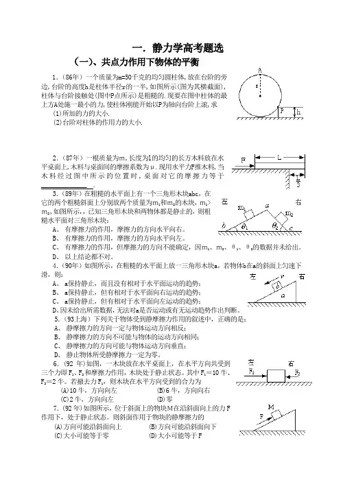 【物理试题】静力学高考题选