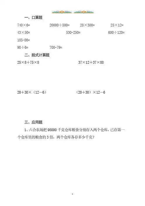 人教版四年级数学下册暑假天天练3(共7套).docx