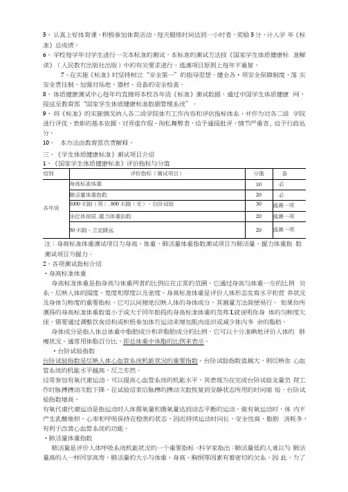 浙江海洋学院体测试评分依据