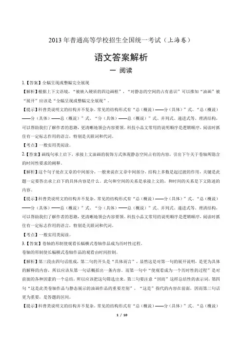 2013年高考语文上海卷-答案