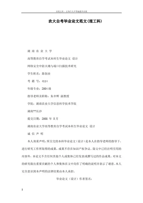 农大自考毕业论文范文理工科