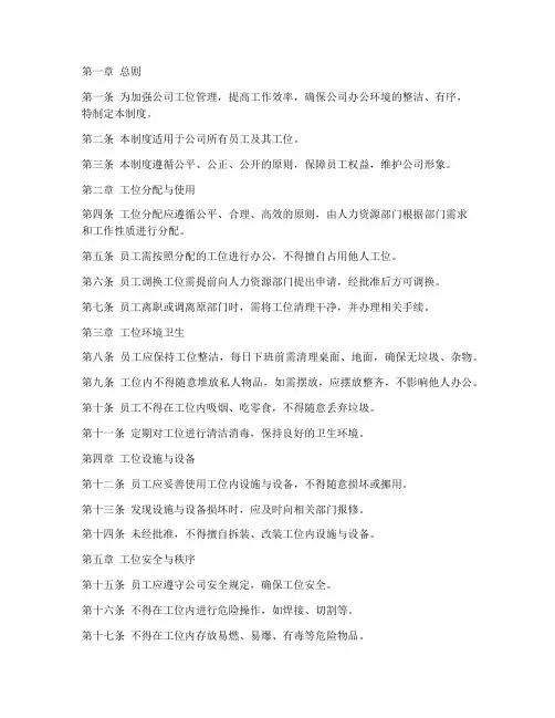 公司工位日常管理制度