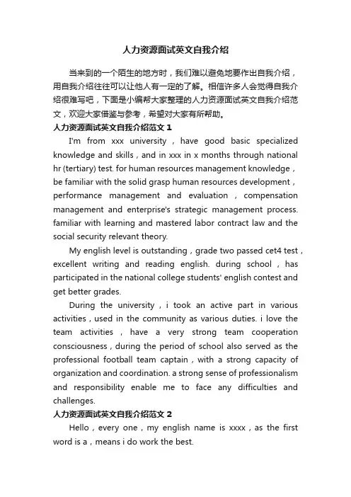 人力资源面试英文自我介绍范文