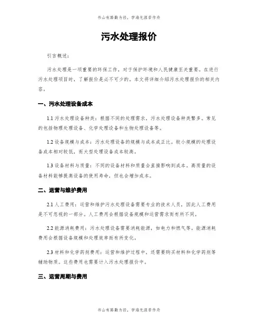 污水处理报价