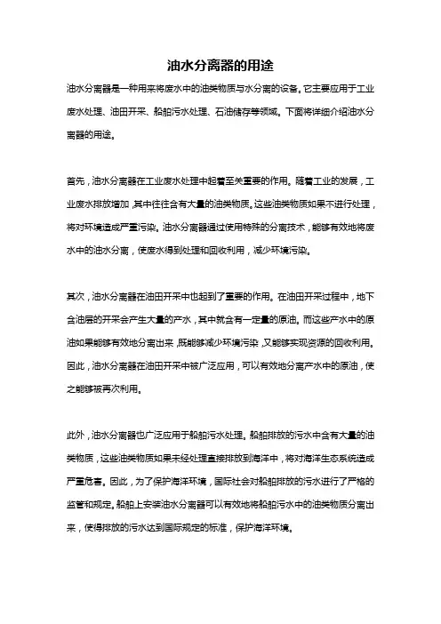 油水分离器的用途