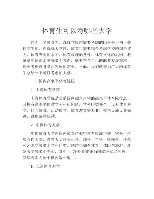 体育生可以考哪些大学