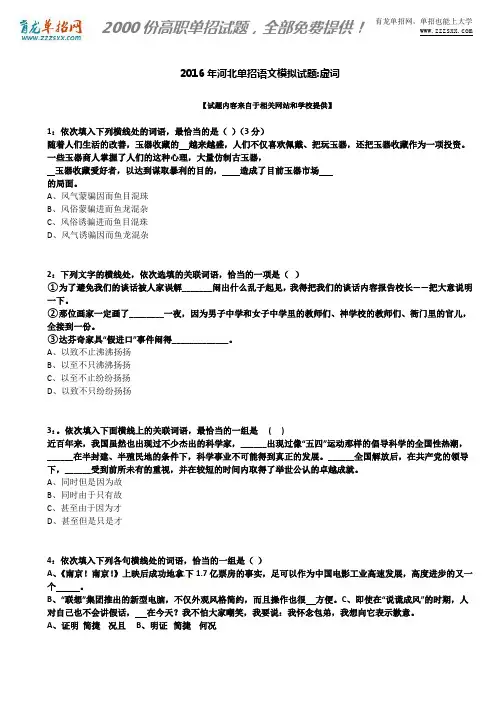 2016年河北单招语文模拟试题：虚词