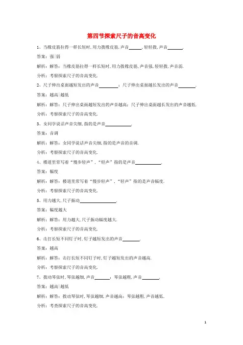 四年级科学上册3.4探索尺子的音高变化练习教科版 (2)