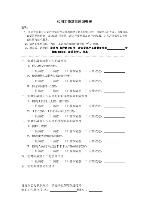 检测工作满意度调查表