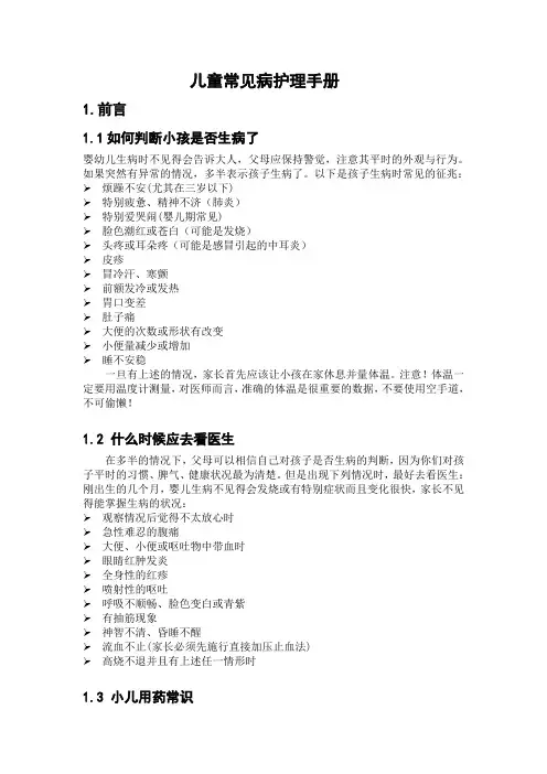 儿童常见病护理手册