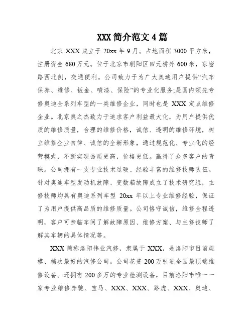 XXX简介范文4篇