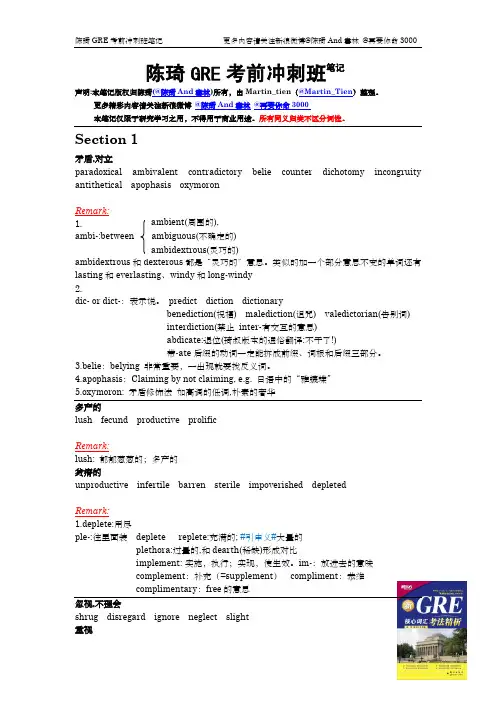 陈琦考前冲刺班笔记