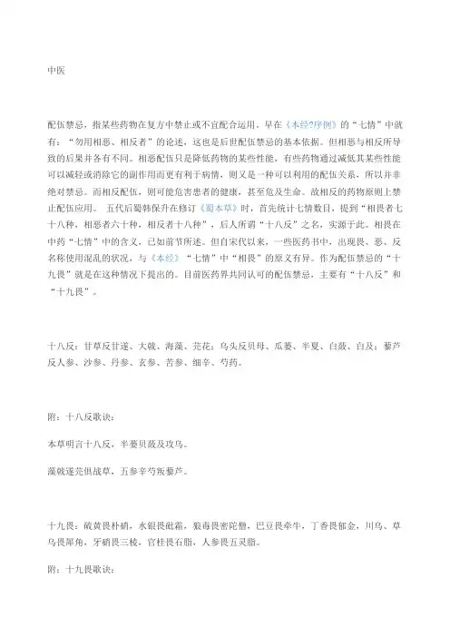 中西医配伍禁忌一览表