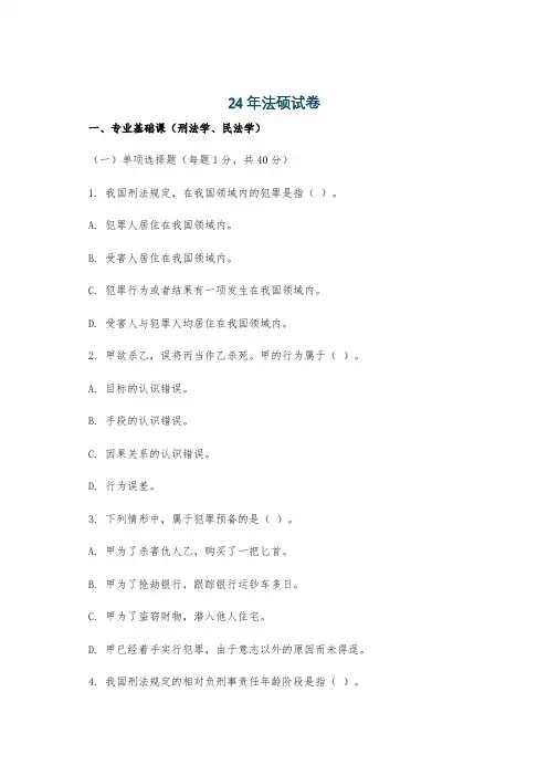 24年法硕试卷