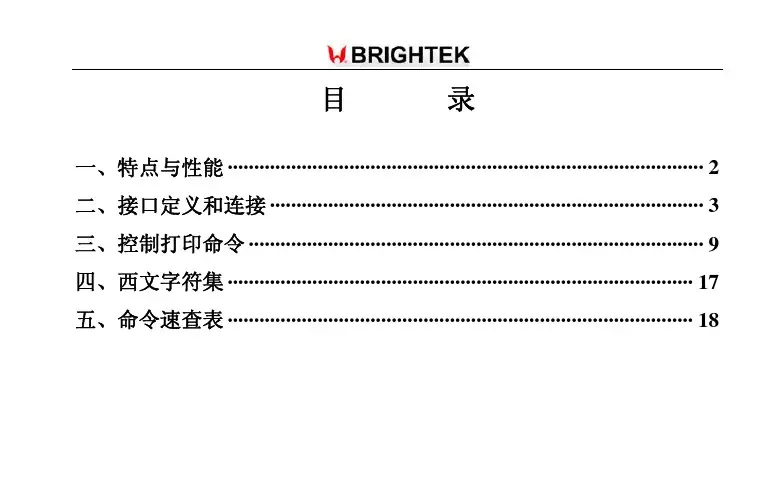 pos58打印机说明书
