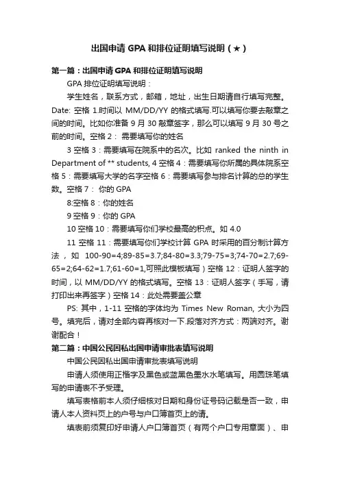 出国申请GPA和排位证明填写说明（★）