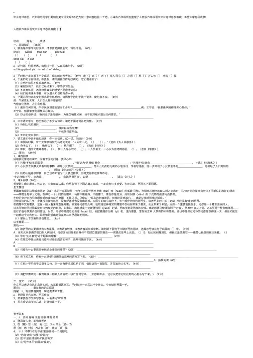 人教版六年级语文毕业考试卷及答案