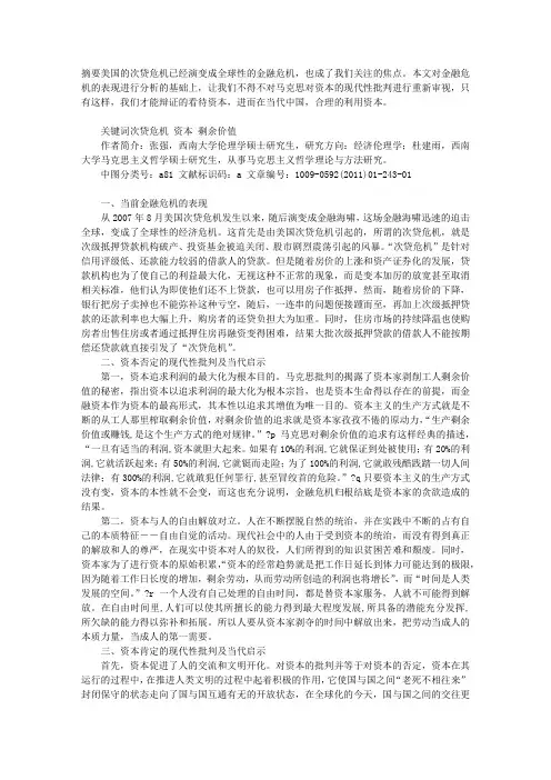 从金融危机看马克思资本论的现代性批判及当代启示