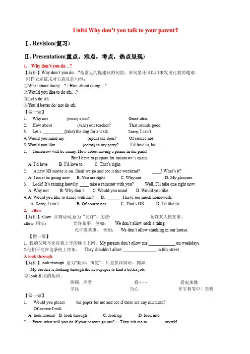 Unit4单元知识点归纳总结及配套练习人教版英语八年级下册