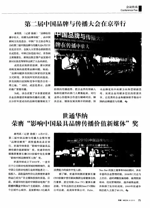 第二届中国品牌与传播大会在京举行