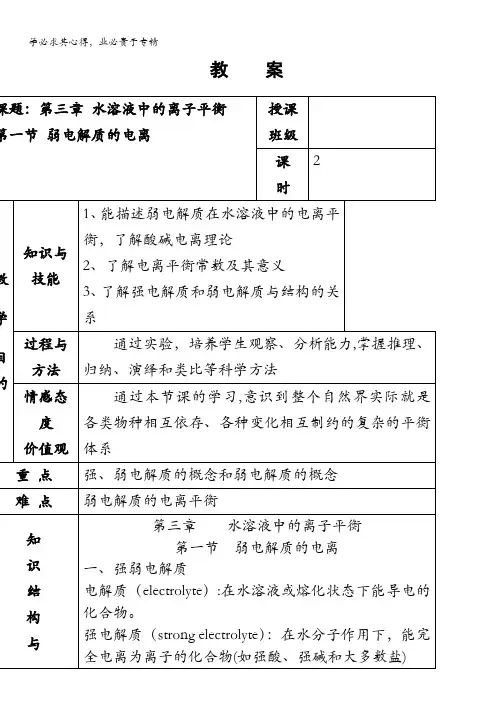 高中化学选修4(教案+习题)3.1弱电解质的电离