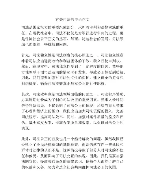 有关司法的申论作文